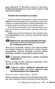 Русский язык для школьников. Орфография и морфология. Синтаксис и пунктуация